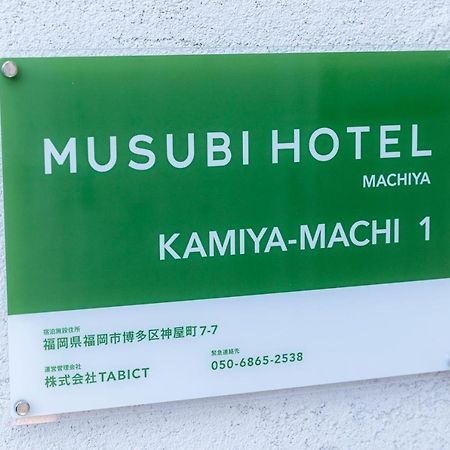 Musubi Hotel Machiya Kamiya-Machi 1 Фукуока Экстерьер фото